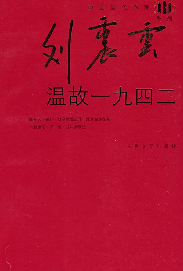 温故1942