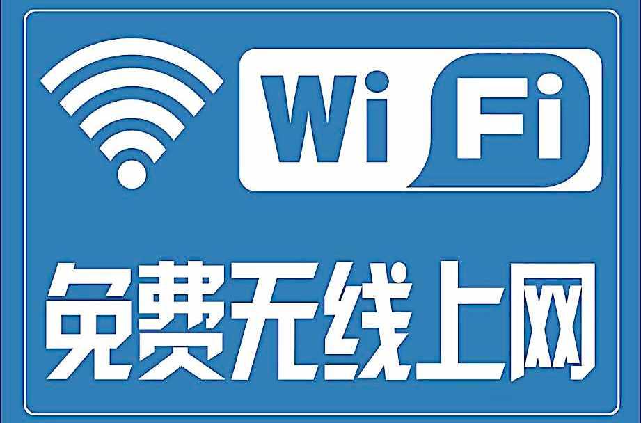 WiFi無線上網
